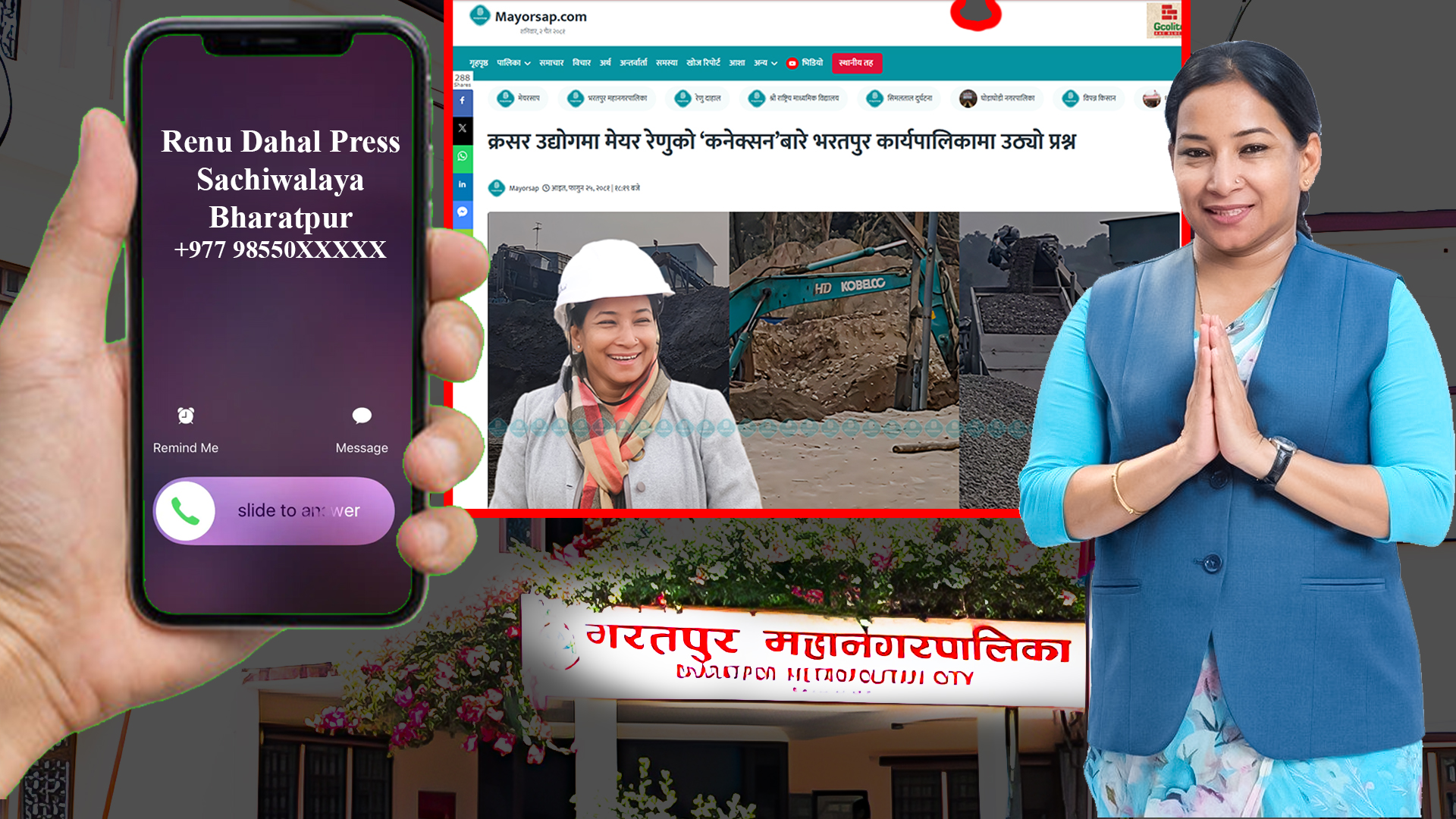 भरतपुर डायरीः अवैध क्रसर उद्योग सञ्चालनबारे समाचार प्रकाशित गर्दा ‘अत्तालियो’ मेयर रेणुको टिम