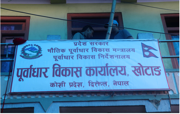 दिक्तेलमा कोशी प्रदेशको पूर्वाधार विकास कार्यालय स्थापना