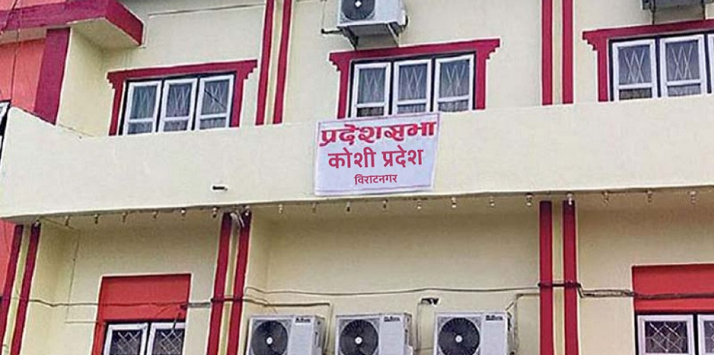 कोशी प्रदेशसभा : अर्थसम्बन्धी प्रस्ताव सर्वसम्मतिले पारित