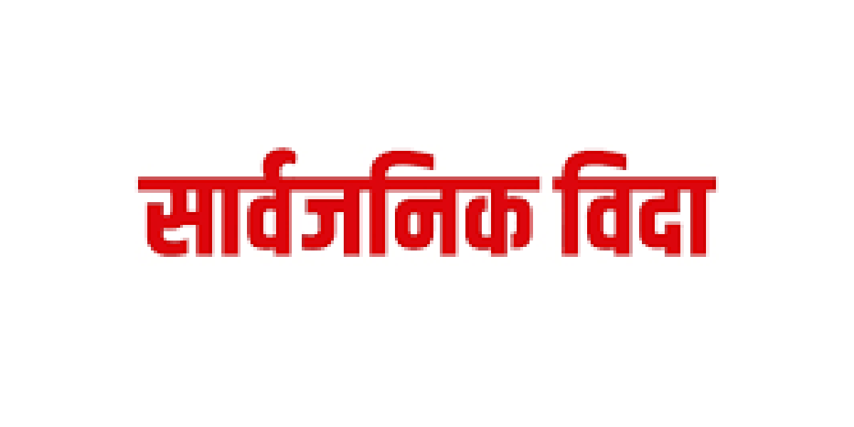 आइतवार कञ्चनपुरका चार पालिकामा सार्वजनिक बिदा
