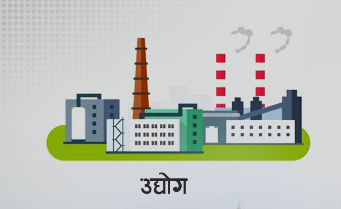 चितवनमा एक वर्षमा ३८३ उद्योग बन्द