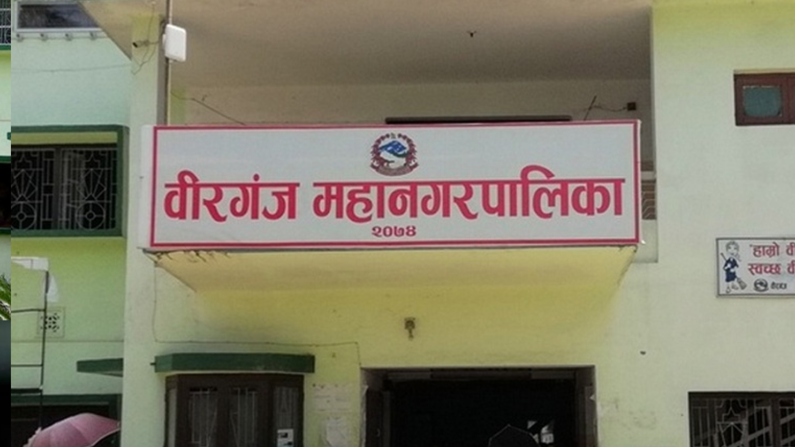 अख्तियारमा वीरगन्ज महानगरका सबैभन्दा धेरै उजुरी