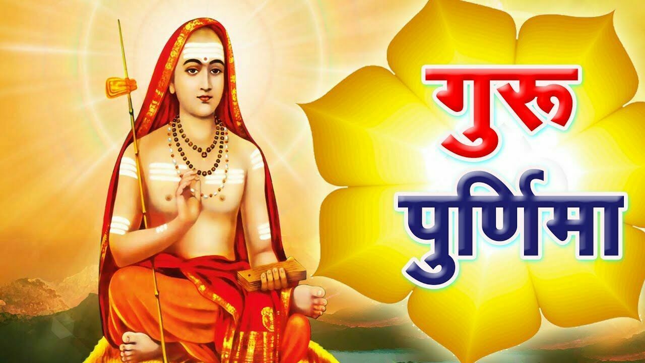 गुरुजनप्रति सम्मान भाव प्रकट गरी आज गुरु पूर्णिमा मनाइँदै