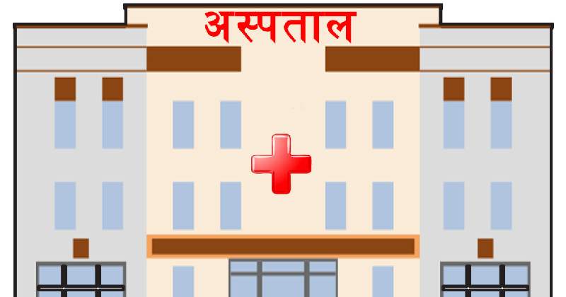 काठमाडौं महानगरको सहयोगमा डल्लुमा सामुदायिक अस्पताल निर्माण