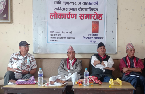 मुकुन्दराज दाहालको ‘दीपमालिका’ लोकार्पण