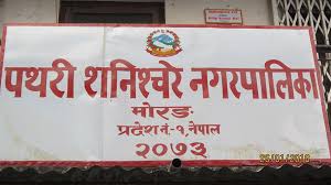 Image of https://mayorsap.com/storage/photos/10/pathri.jpg