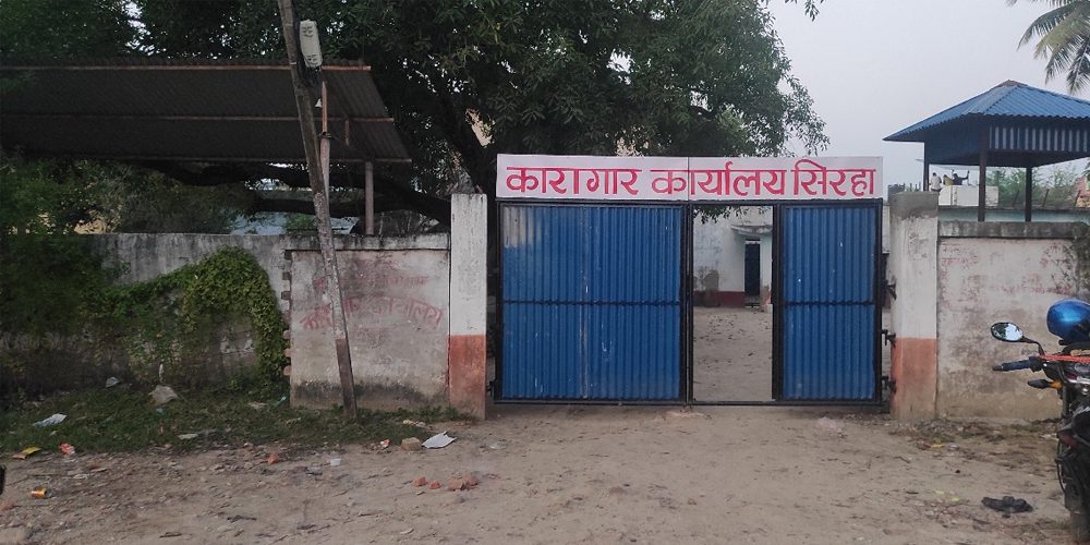 सिरहा कारागारमा कैदीबन्दीबीच झडपः १३ जना घाइते, अवस्था तनावग्रस्त