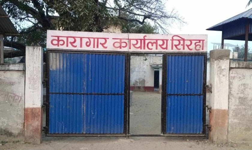 महिलामैत्री छैन सिरहाको कारागार
