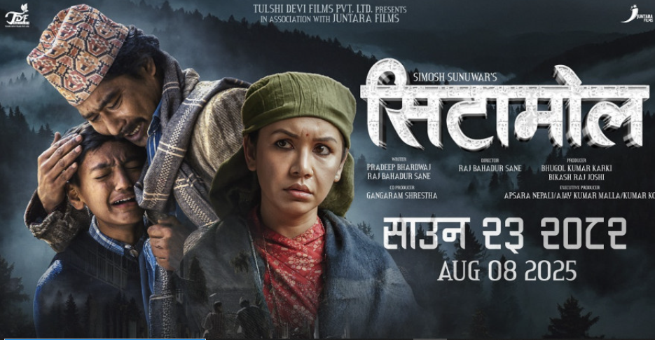 द्वन्द्वकालमा घाइते परिवारको कथामा बन्यो चलचित्र ‘सिटामोल’