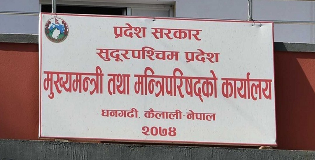 सुदूरपश्चिम सरकारको बजेट खर्च ४२ प्रतिशत, सबैभन्दा बढी खर्च गर्ने भौतिक मन्त्रालय