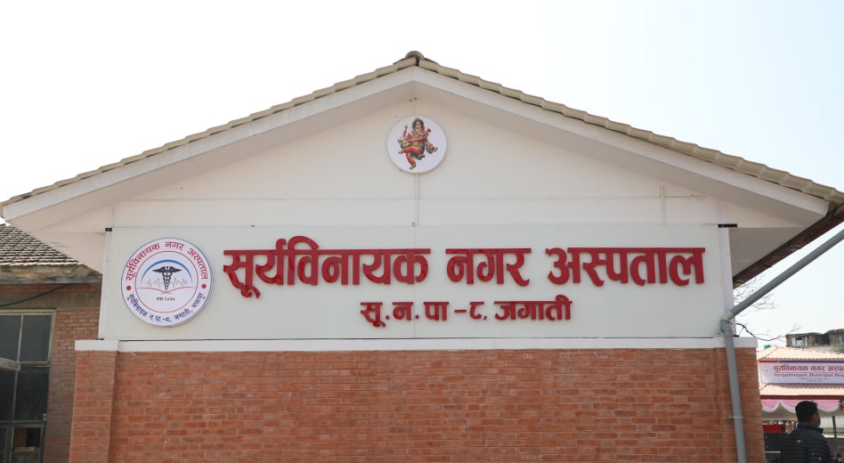 सूर्यविनायक नगर अस्पताल ५० शय्यामा विस्तार, ट्रमा सेन्टरका रुपमा विस्तार गर्ने योजना