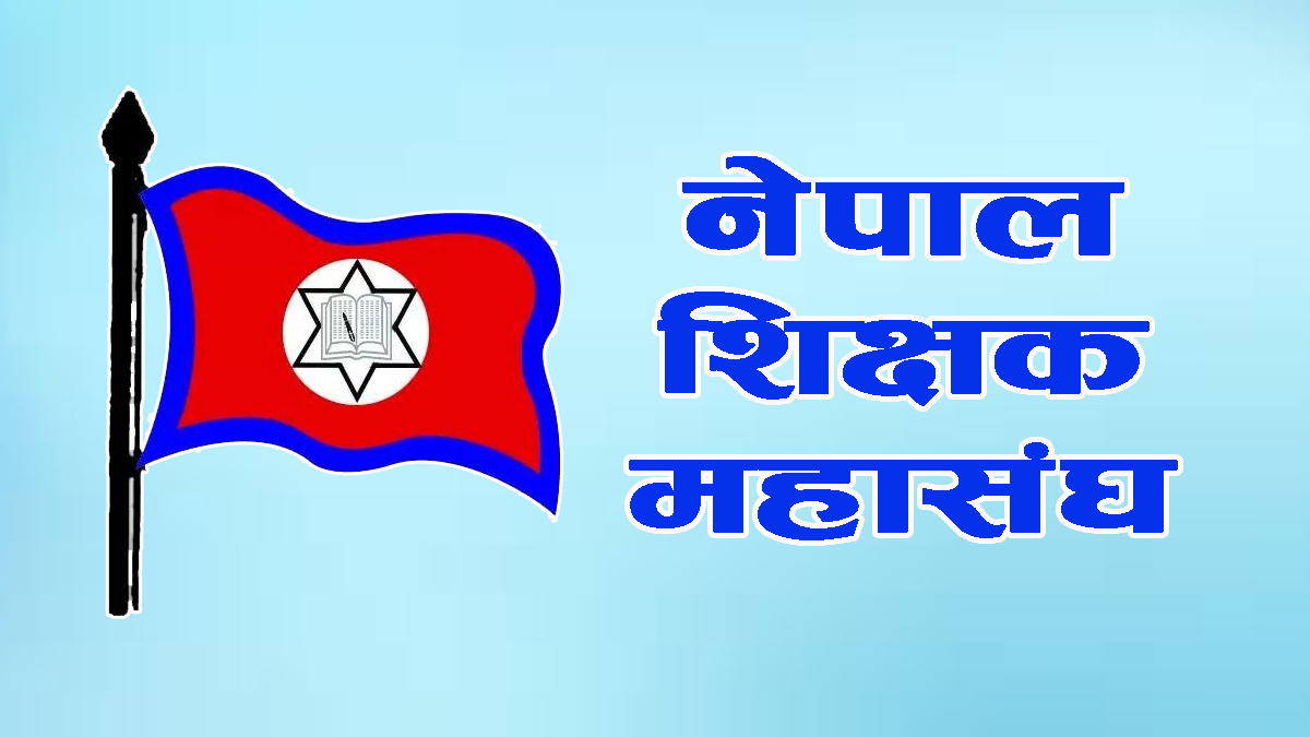 शिक्षक महासंघद्वारा पुनः आन्दोलनको चेतावनी