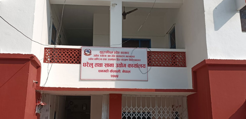 कैलालीमा १० महिनामा थपिए ५ सय ४९ नयाँ उद्योग