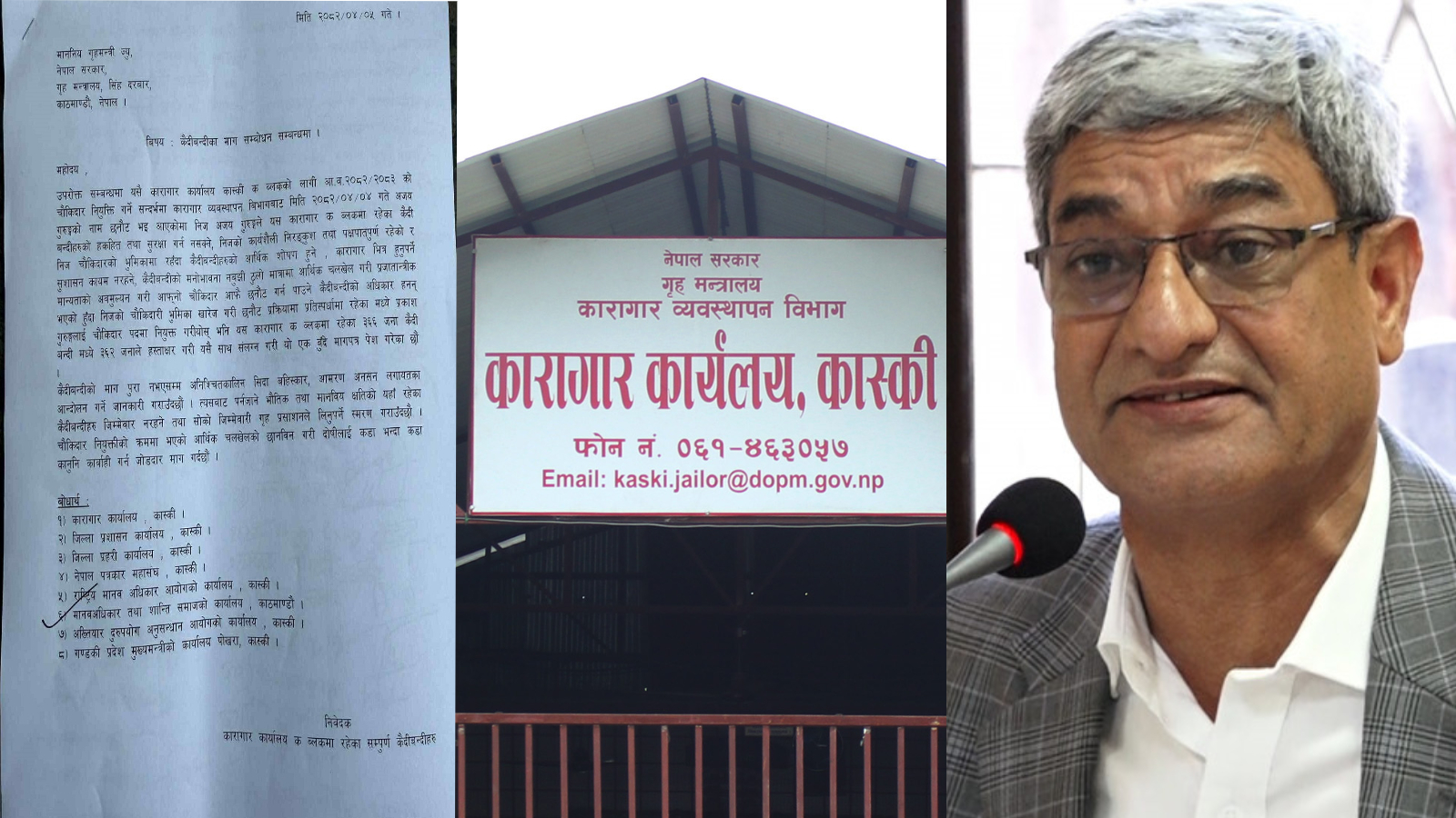 कास्की कारागारका कैदीबन्दीले गृहमन्त्रीलाई लेखेको पत्रमा के छ?