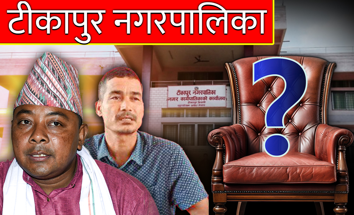 Image of https://mayorsap.com/storage/photos/shares/tikapurjpg.jpeg